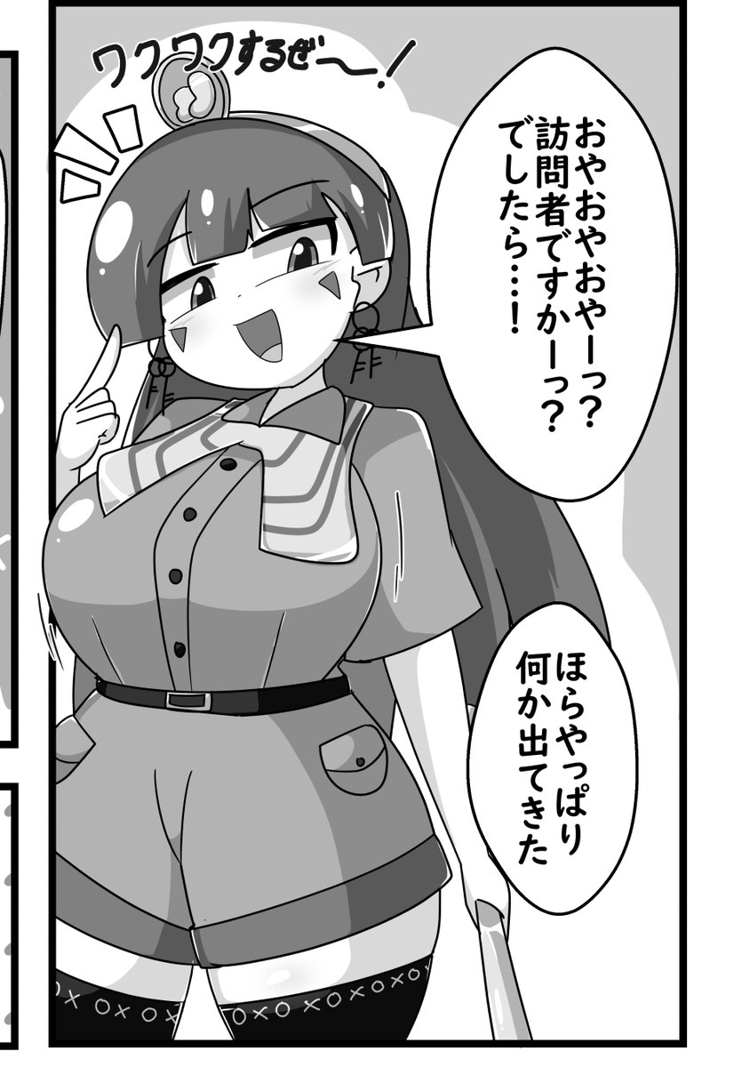 例大祭のおにく女苑ちゃん本サンプル 2/2 