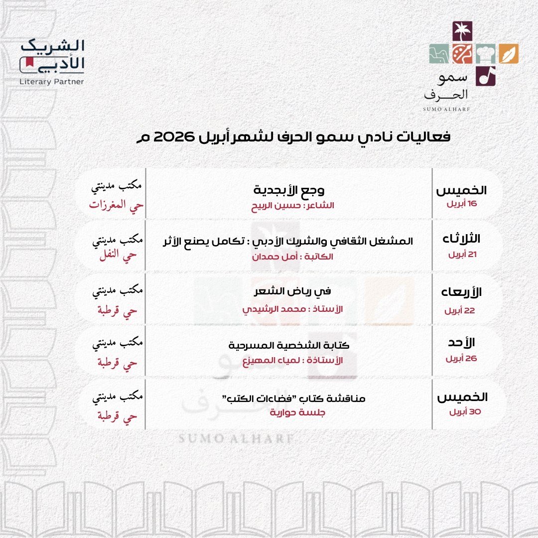 نادي سمو الحرف 🇸🇦 tweet media