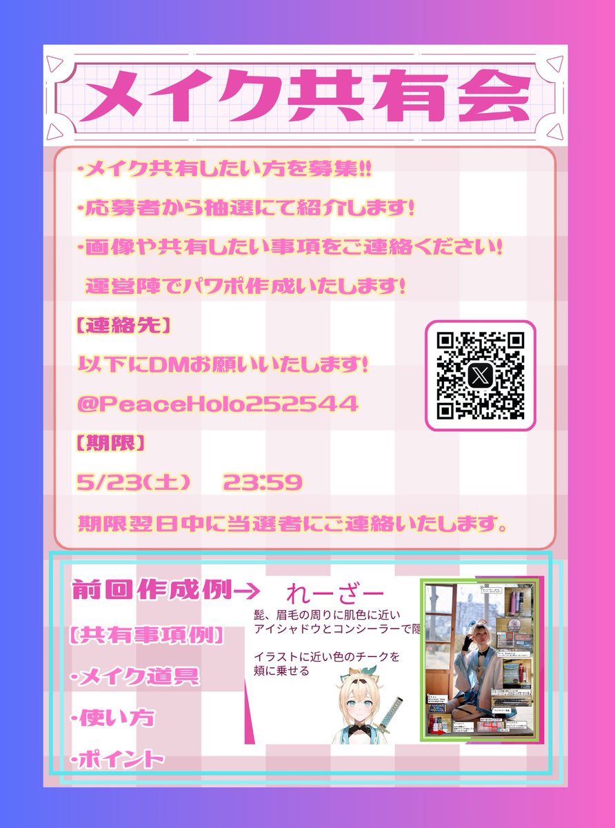 Holo Peace 5/1ツイプラ公開 tweet media