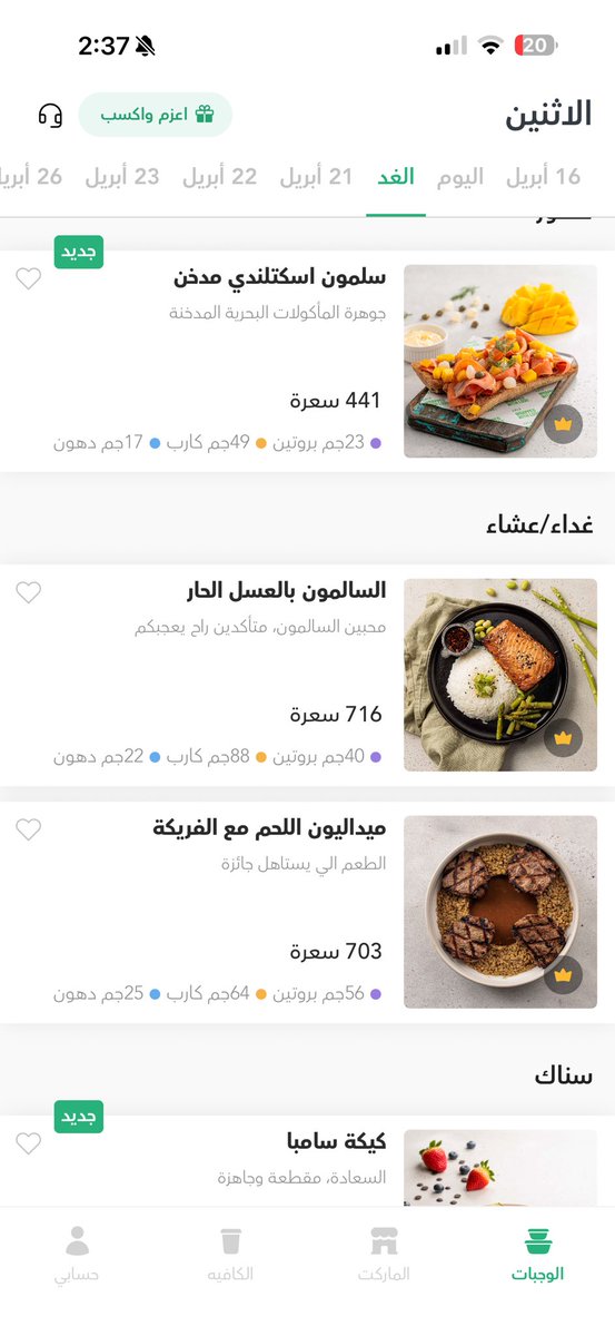 DominusAbdullah's tweet photo. رقيت باقي إلى ال premium و لاحظت فرق كبير بتنوع وقيمة الوجبات 😍
والتقديم المميزة 🖤 https://t.co/ybigxSDXp1