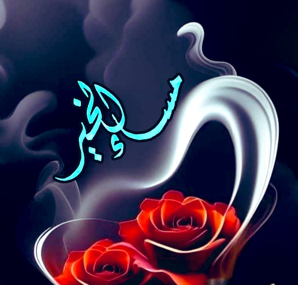 سۧـ͢ـَري للغـ͢ايۿہ tweet media