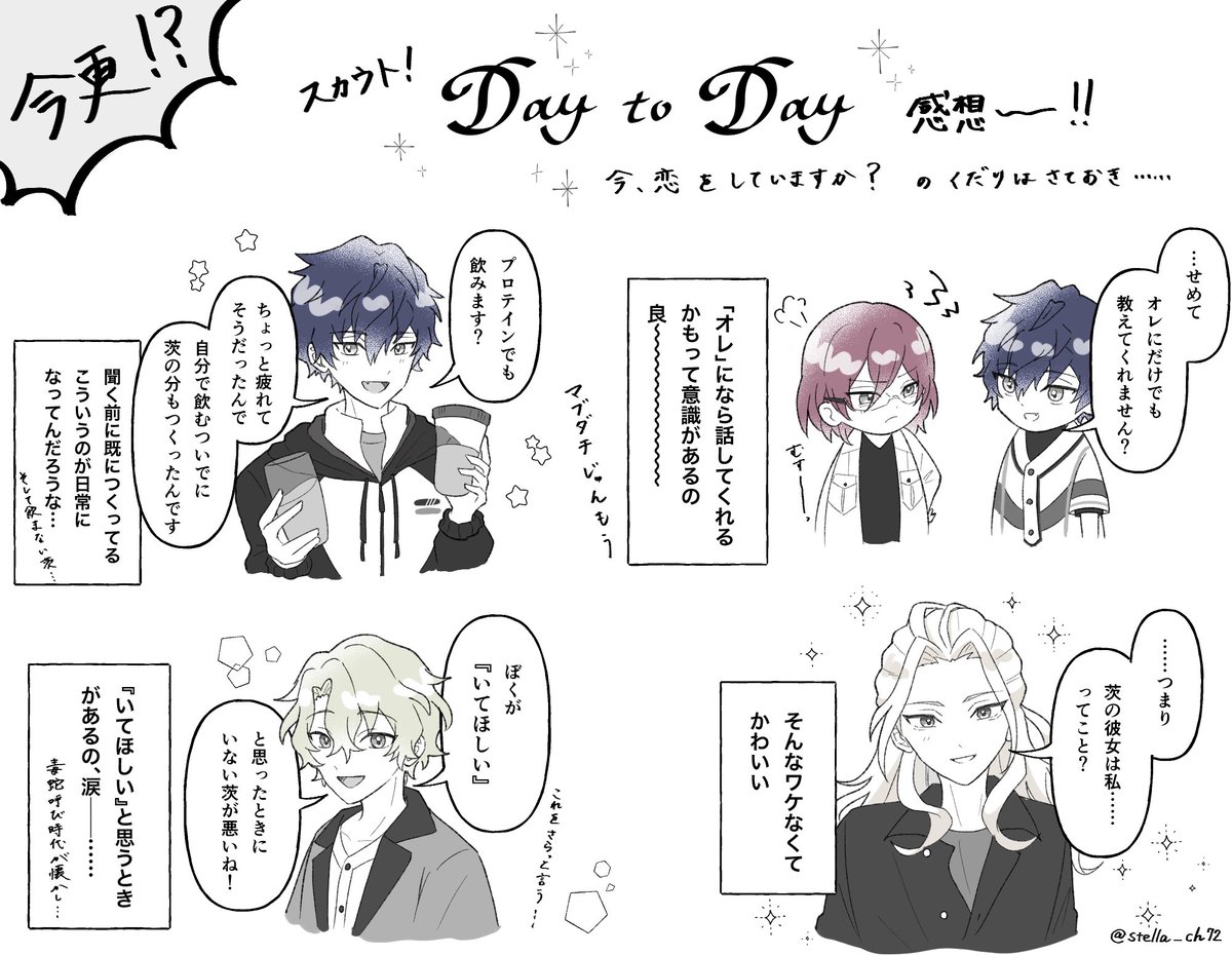 Day by Day (ジュン茨)