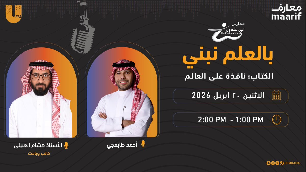 إذاعة يو اف ام tweet media