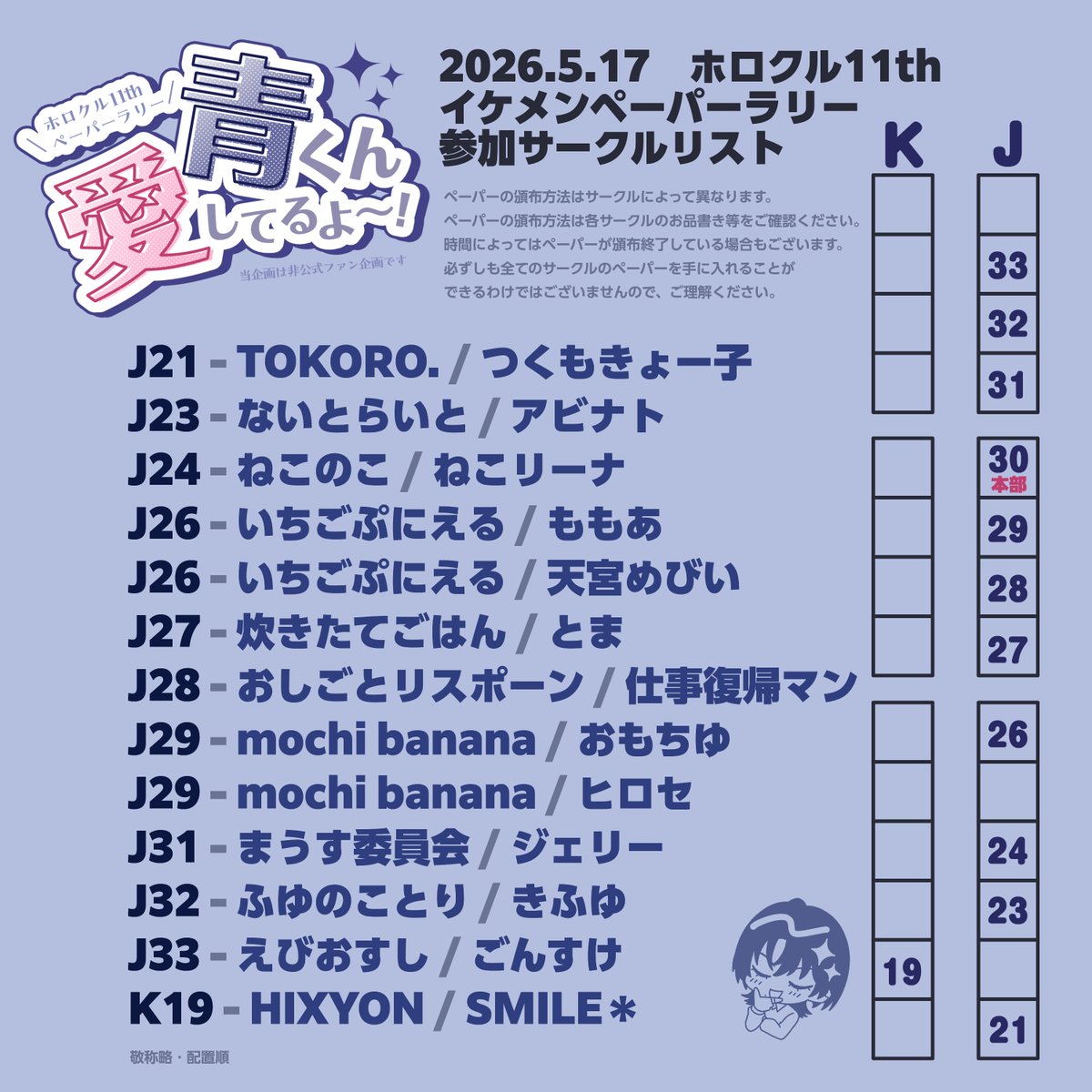 ヒロセ🍌ホロクルJ29・30 tweet media