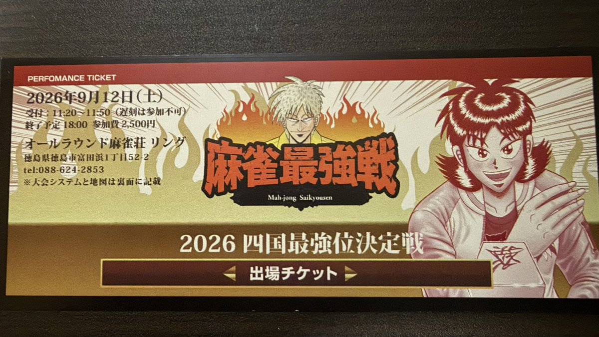 eppoko2019's tweet photo. 今日は最強戦四国予選、チケット獲得しました！
予選も決勝も序盤走られるも終盤に大物手や勝負手が決まる展開でラッキーでした。
これで日程かぶりの九州予選に行ける。
次も頑張ります！
#麻雀最強戦2026 https://t.co/cPWtEcCb5c