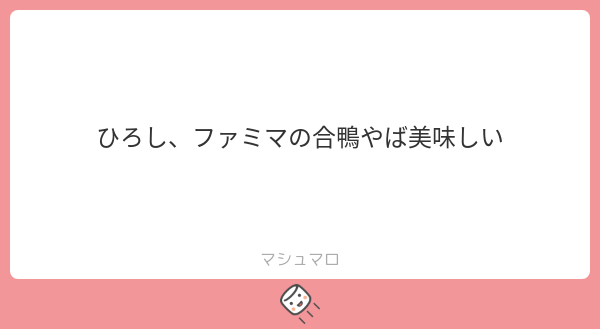 kyo_kyasu's tweet photo. 他認ひろし系Vtuberたかしです
昼にこのマロが来てから合鴨の事しか考えられませんでした
仕事後すぐにファミマに向かい「合鴨！！」と心の中で叫びながら入店しました
普通にお客さんいたから声に出さなくて本当に良かったです
それはさておき合鴨串うめぇ！ https://t.co/uAkoawAuoQ