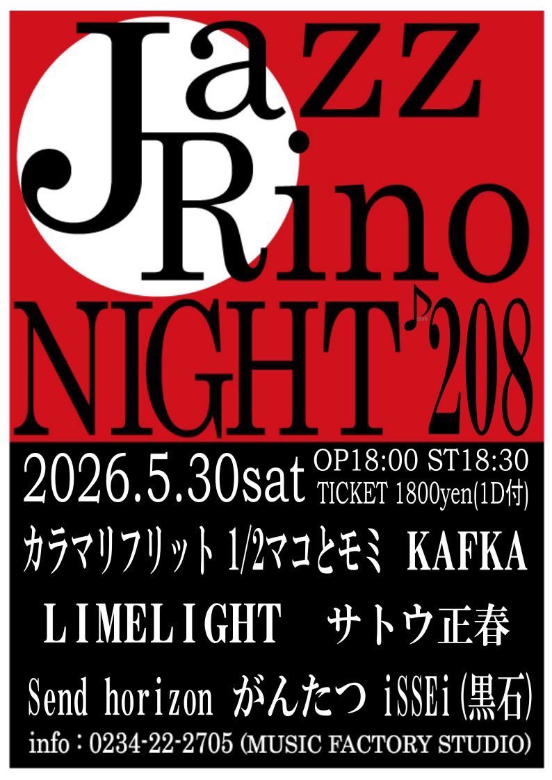 steamtomytake's tweet photo. 有難い事にセンドホライズンのライブが続々決まって来ております。

馴染みの顔ぶれのジャズリノ208とコロナ禍から7年ぶり開催の港座コアソール！2週連続でございます。
楽しんで参りましょう！
よろしくお願いします！ https://t.co/AlaHTSBwFo