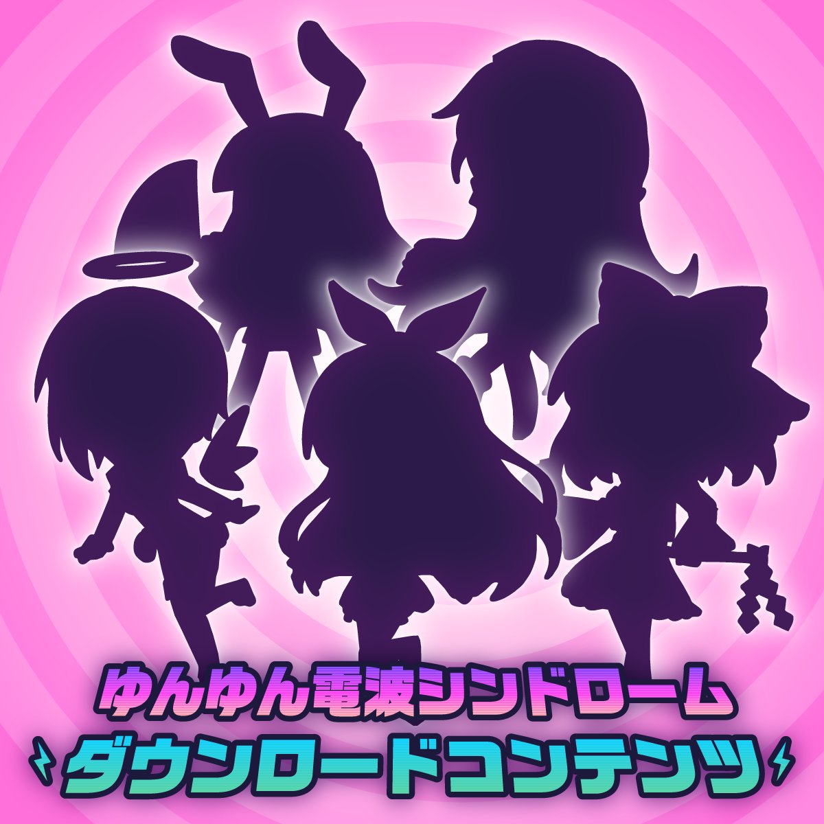 明日から、発売と同時にDLCで販売される
全5種類の楽曲追加パックの告知をしていきます

お楽しみに！