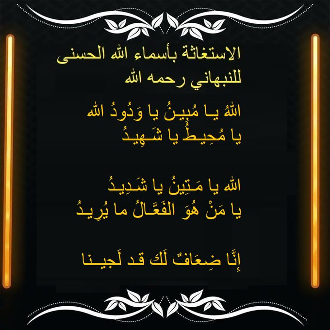 1111SufiYA's tweet photo. اللهم انا أنسْأَلُكَ بِكُلِّ اسْمٍ هُوَ لَكَ، سَمَّيْتَ بِهِ نَفْسَكَ، أَوْ أَنْزَلْتَهُ فِي كِتَابِكَ، أَوْ عَلَّمْتَهُ أَحَداً مِنْ خَلْقِكَ، أَوِ اسْتَأْثَرْتَ بِهِ فِي عِلْمِ الغَيْبِ  فرّج عنّا ما نحنُ فيه                                   17 https://t.co/zxal8Ua86n