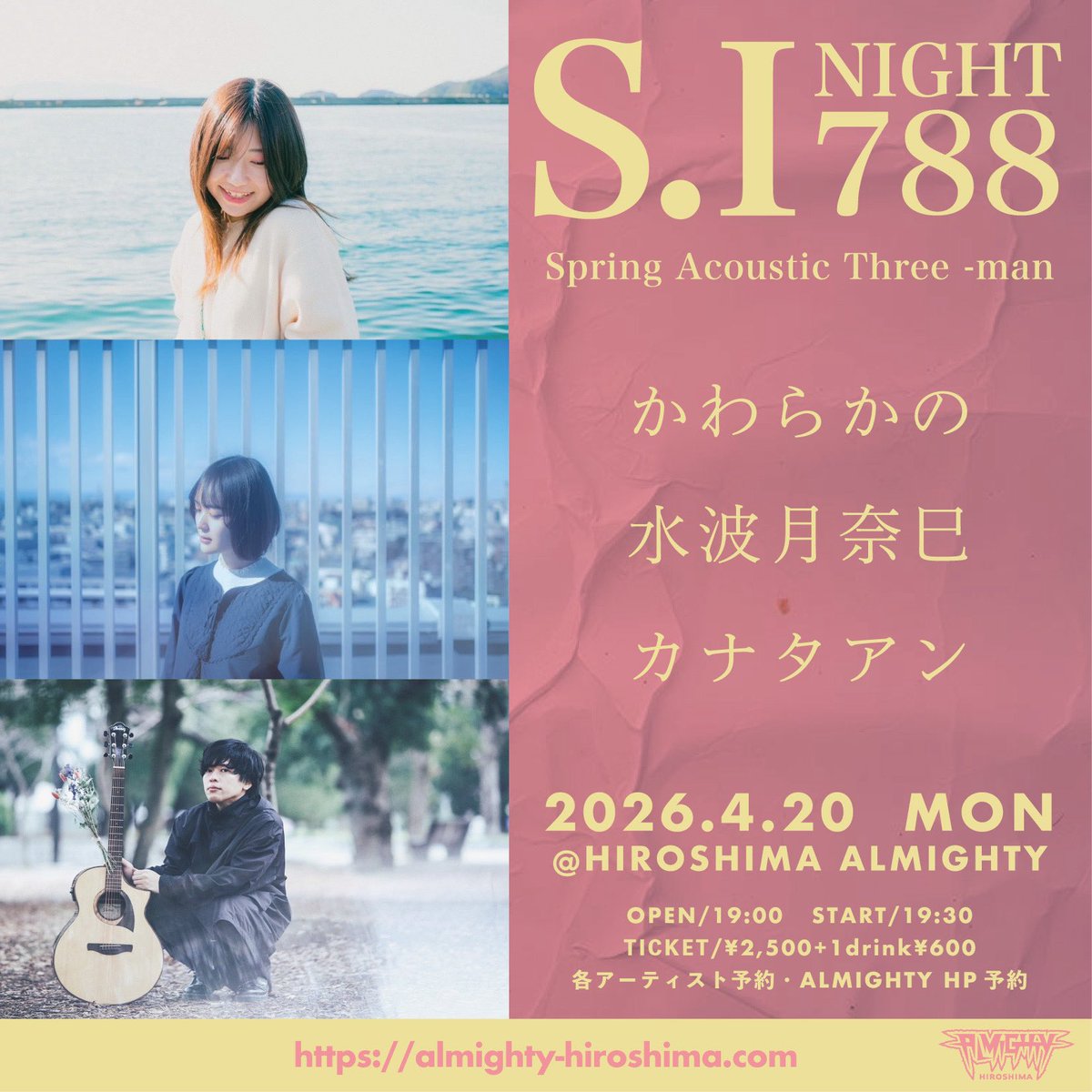 【明日の公演】
4/20(月)広島ALMIGHTY
"S.I night 788"
Spring Acoustic Three -man

かわらかの
水波月奈巳
カナタアン

op/st 19:00/19:30
adv¥2,500(+1drink)

潮風感じるスリーマン。
カナタアンはトッパー、19:30より🪼