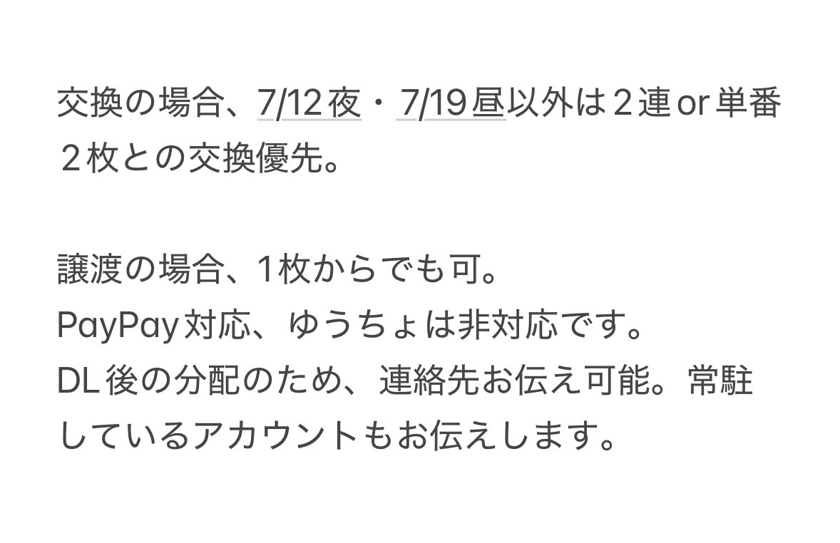 s2_rix's tweet photo. 【交換・譲渡】 エリステ New Dawn チケット

譲：7/20(月) 12:00 A席2連
（オフィシャル先行分）

求：7/12(日) 17:00 1枚
 　  7/19(日) 12:30 1枚、17:30 2枚
もしくは定価+手数料

詳細は画像参照。
大変難しいかと思いますが、お心当たりのある方は検索からでもお声掛けください。 https://t.co/imli9ychQY