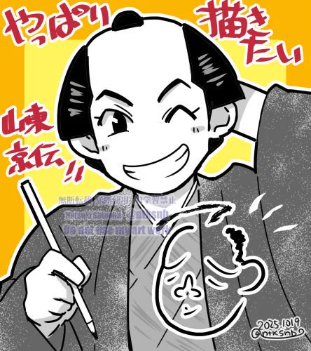 拙者、大河に出てくる味のある絵を描く画伯大好き侍
#豊臣兄弟 #大河べらぼう 
#光る君へ #鎌倉殿の13人 