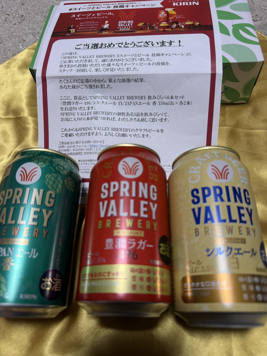 genvara_wagakki's tweet image. キリンビール様@Kirin_Brewery から
スプリングバレーが届きました
ありがとうございます
 #当選報告 
 #スイーツとビール
 #SPRINGVALLEY