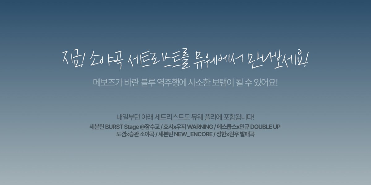 세븐틴 스트리밍팀 tweet media
