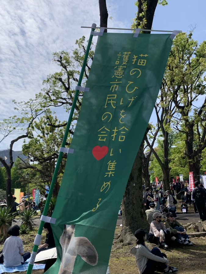 日本の反戦デモ参加団体
・猫のうしろあたま大好き友の会
・猫の後頭部を愛でる市民の会
・ネコチャンのおなか顔面で味わい隊
・猫のひげを拾い集める護憲市民の会
・保護犬・保護猫 保護したつもりが逆に幸せにされた人間の会
・猫の安全な生活と健康を守る会
・平和を希求するねことお昼寝推進委員会
