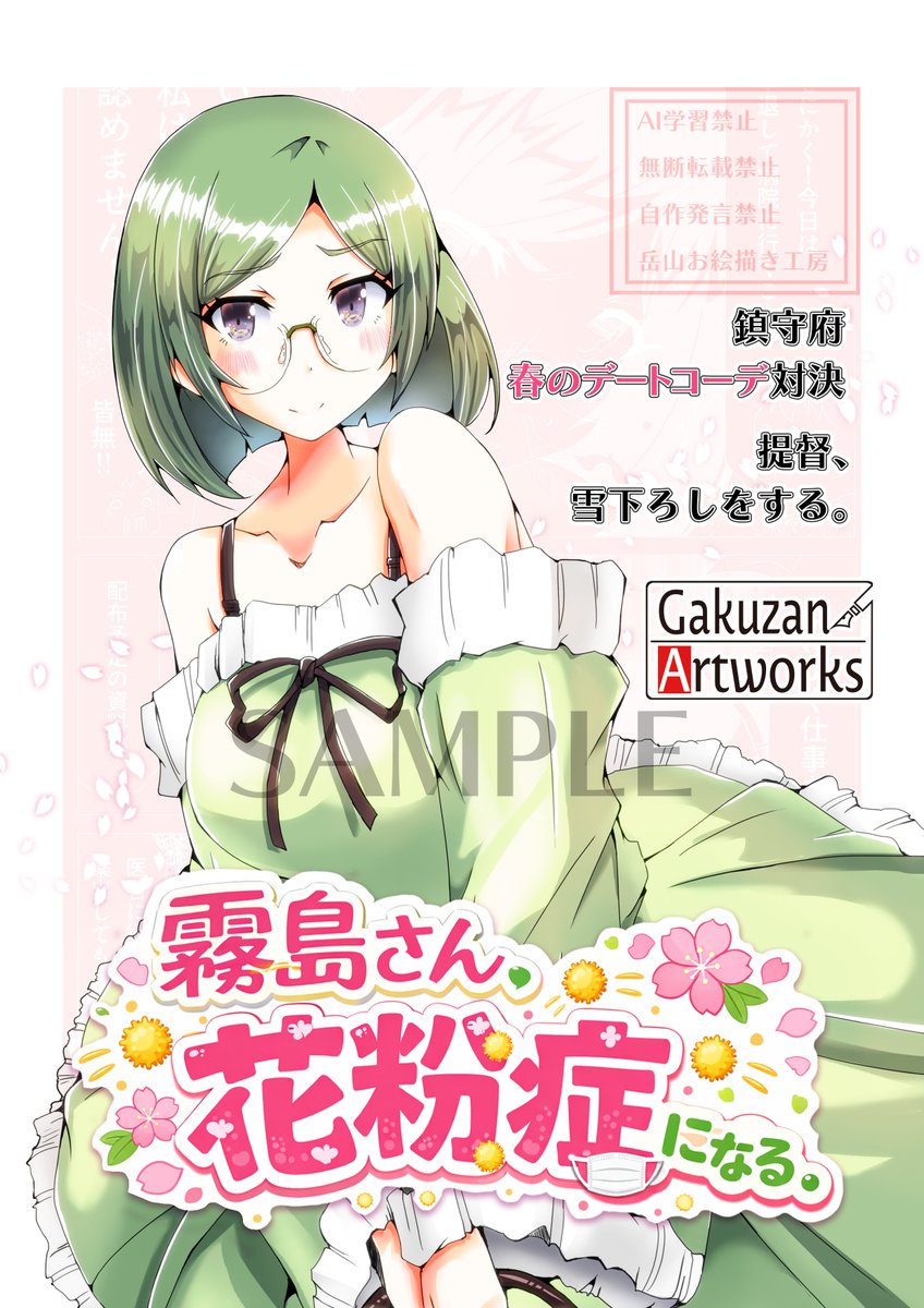 岳山　次回4月29日(水)全艦、東へ！参加予定 tweet media