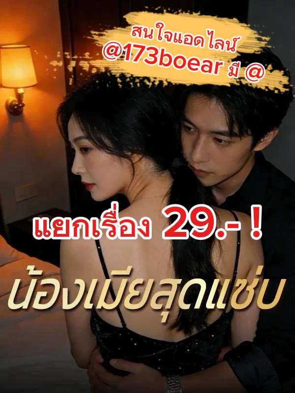 Moneyseries's tweet photo. น้องเมียสุดแซ่บ ดูต่อทักบ้านเขียว💚 @173boear มี @ 
#มินิซีรีส์ #ซีรีส์มาแรง https://t.co/hJihJL1LmM