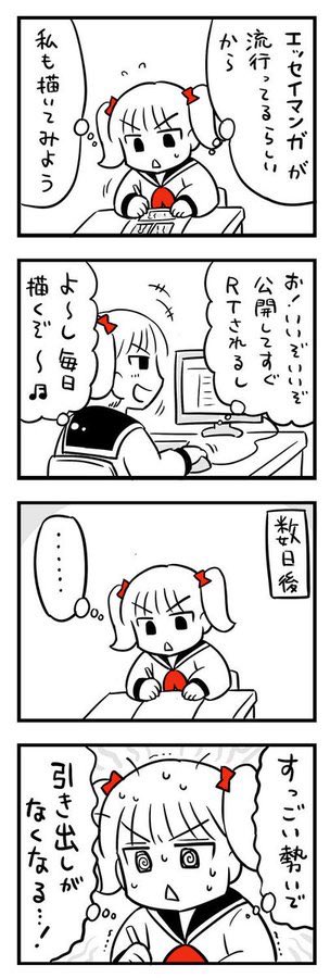 エッセイマンガを描いてたはずの女の子(1/2) 