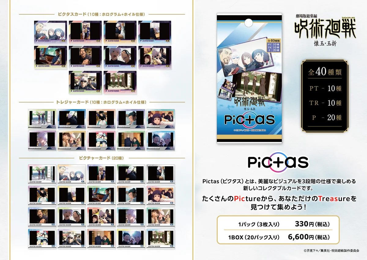 【匿名配送】呪術廻戦 懐玉・玉折 ピクタスカード BOX 特典カード付 HGRCpR5bYAALVYP?format=webp&