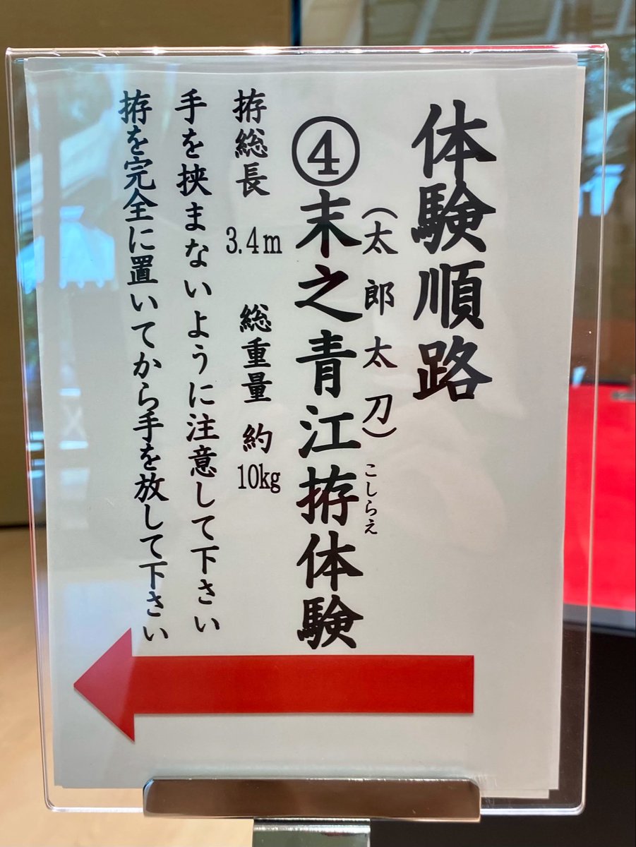 総重量10kgの大太刀をぶん回す只者じゃなさすぎる真柄直隆さんは、熱田神宮草薙館で元気に来館者に襲いかかってきてくれます。