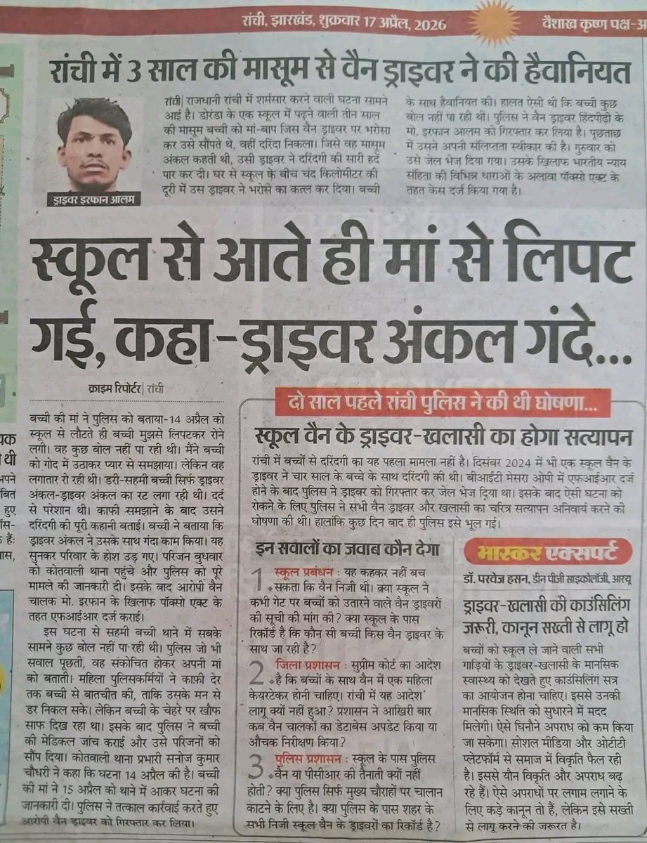 ड्राइवर का नाम - इरफान अहमद |
ड्राइवर का धर्म - मजहबी इस्लामिक |
मजहबी का काम - तीन साल की बच्ची से हैवानियत |