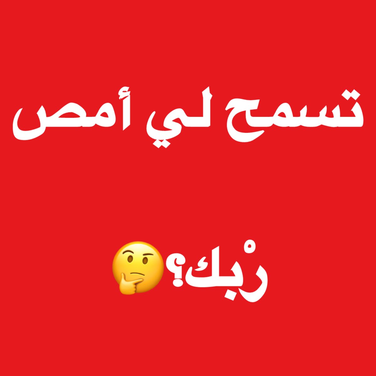 ام احمد tweet media