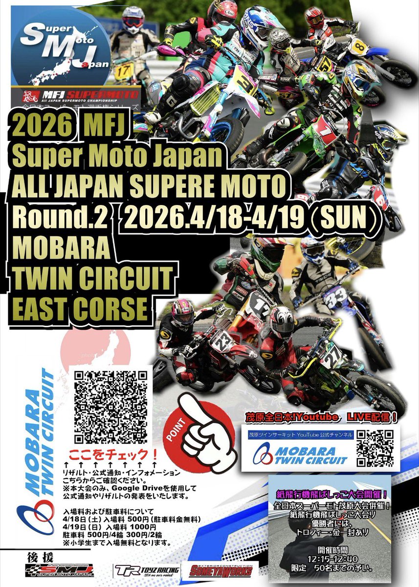 2026.4.19
全日本スーパーモト
茂原大会 Round2
ダートセクション
監修、後援
TOYZRACING様
SOMEYAWORKS様
毎年素晴らしいダートセクション作って頂きありがとうございました😊
皆様のご意見感想をお聞かせ頂き来年は5ダートか⁉️
茂原しかできないコース作りに励みます🙇