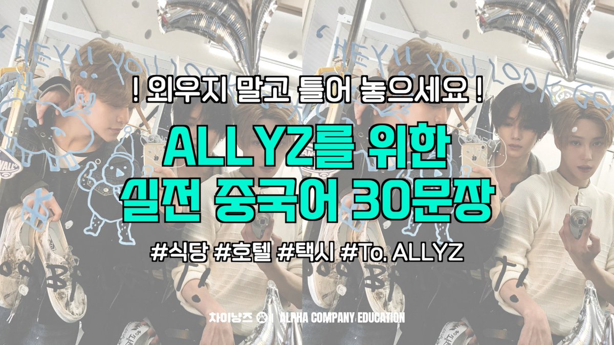 ALD1_official's tweet image. ALLYZ를 위한 실전 중국어 30문장 | 20분 반복재생 #중국어회화 #실전중국어 

🏎️ youtu.be/AJzFArej6k4

#ALPHADRIVEONE #ALD1
#알파드라이브원 
#ALPHA_COMPANY_EDUCATION