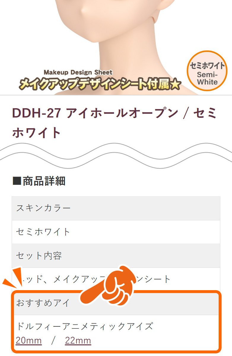 ドルフィーオンラインストア】 「このヘッド、アイは何mmが合うの