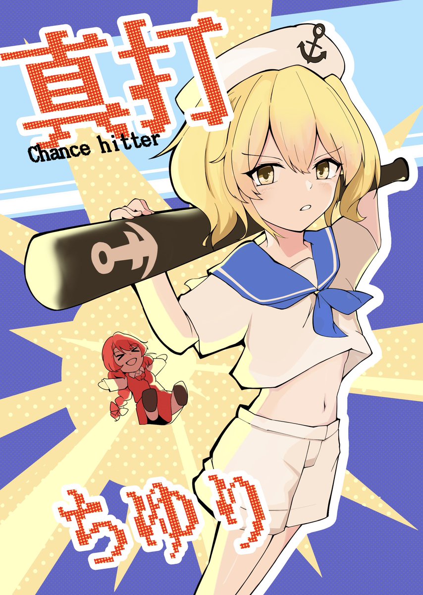 岡崎研の真打・ちゆり❗️
春例表紙です❗️