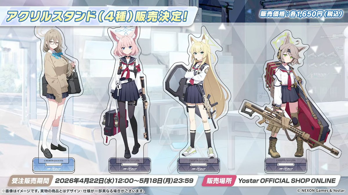 グッズ】 新作アクリルスタンド 販売決定！ #ブルーアーカイブ