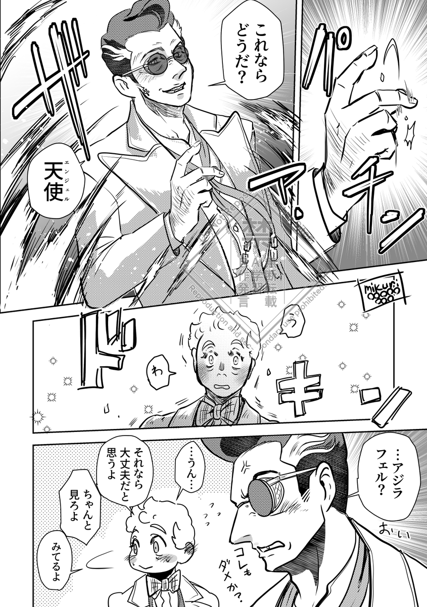 スタイリッシュ天使
#GoodOmensFanArt