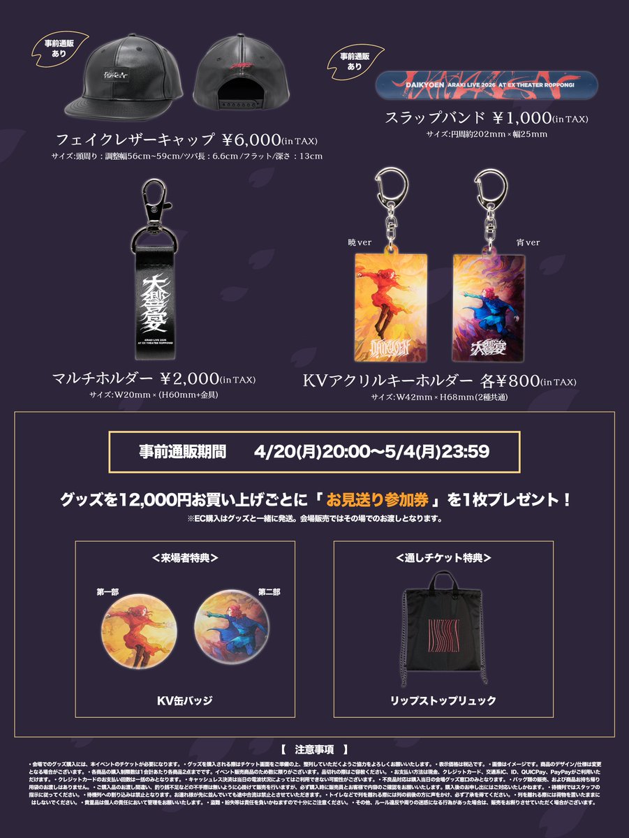 ARAKI Official Info tweet media