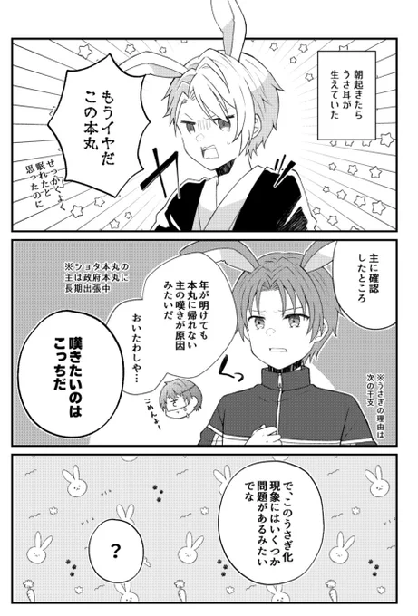 ショタベビ本丸冬編⑨⛄️❄️ 