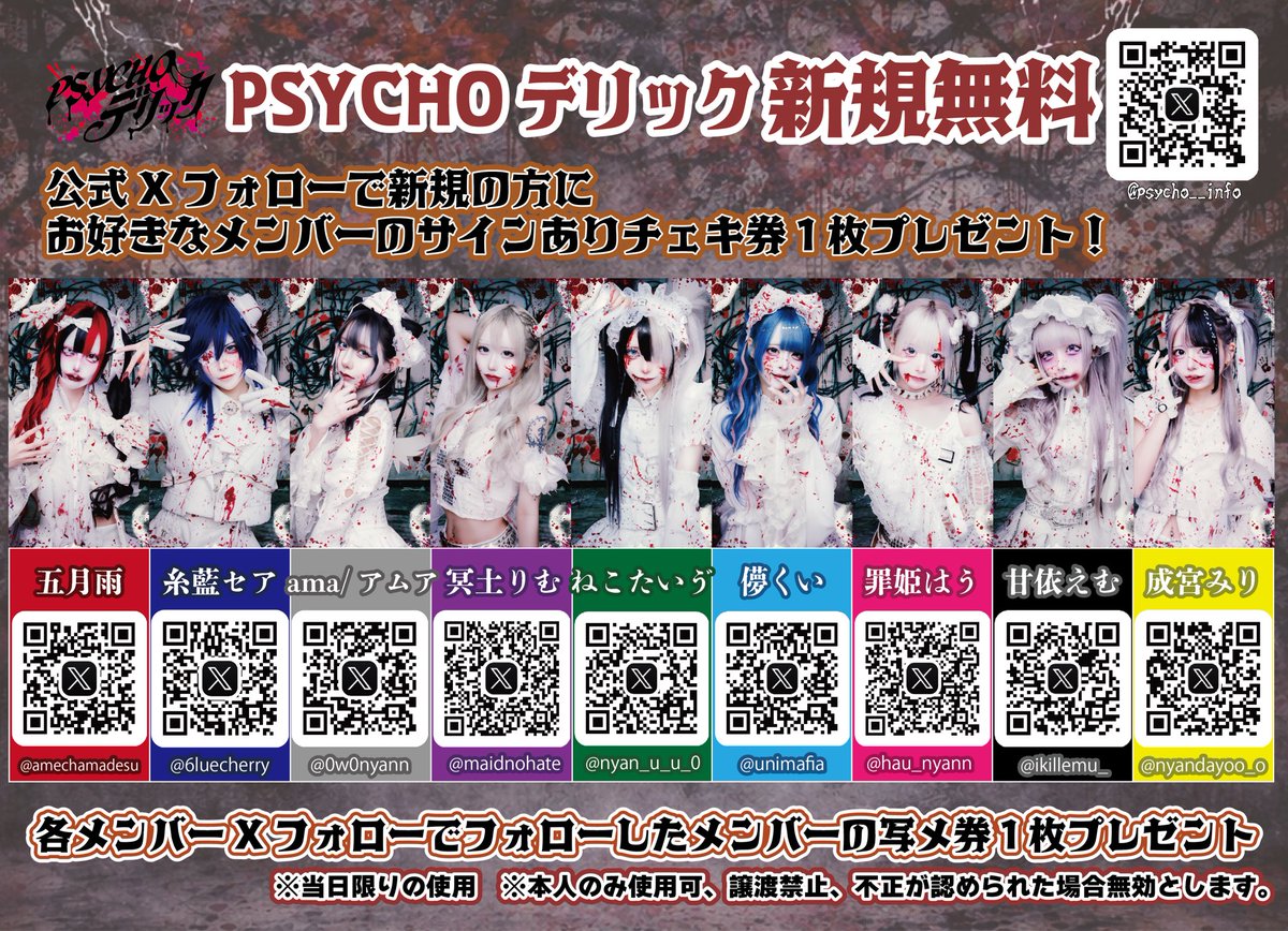 🩸PSYCHOデリック🩸 tweet media