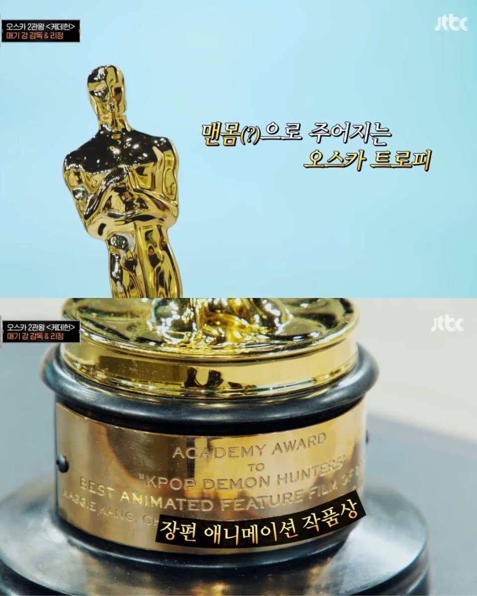 냉부에 매기강 감독님이 오스카 트로피 들고오셔서 보여주심 자세히 보는 오스카 트로피 🏆 영롱하네