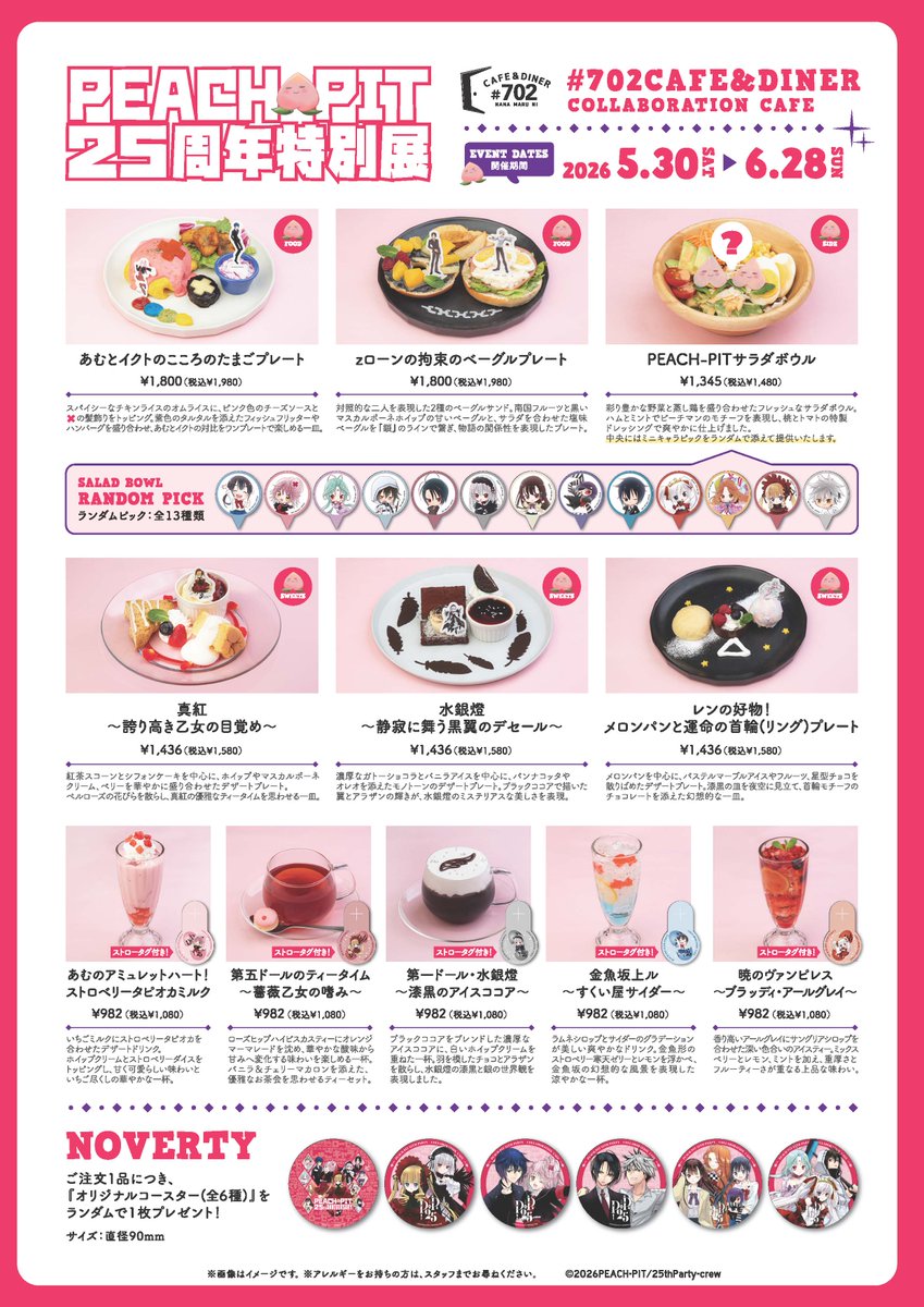 【総合】SLDコラボカフェ tweet media