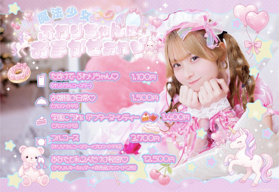 ふわり🍒ccoちゃ4月24日BD tweet media