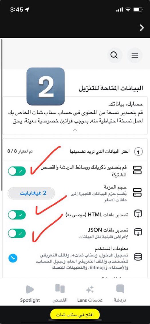 Awsffcs's tweet image. 🔴 مهم جداً

في حال وصلك هذا اشعار من #سناب_شات وما تبي تدفع لهم عشان موضوع ذكرياتك 
#Memories  تابع معي الحل 

🔴 الطريقة كالتالي:

- اعدادات #سناب
- بياناتي
- ضع علامة "صح" على جميع البيانات
- اضغط التالي 
- اختر "كل الاوقات" وتأكد من اسم ايميلك
- اضغط ارسال
 - راح يوصلك رابط