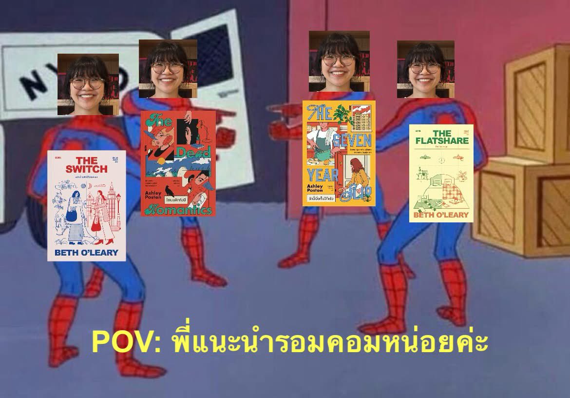 ตำนานเปิดบูธ M16 เศษสามส่วนสี่เพื่อขายรอมคอม

โพย 4 เล่มสุดฮ้อบ 🫢

• THE SWITCH สลับบ้านพักให้รักมาเจอ
salmonbooks.net/product/theswi…

• THE DEAD ROMANTICS โรแมนติกกับผี
salmonbooks.net/product/thedea…

• THE SEVEN YEAR SLIP รักนี้เมื่อเจ็บปีที่แล้ว
salmonbooks.net/product/the-se…

• THE FLATSHARE