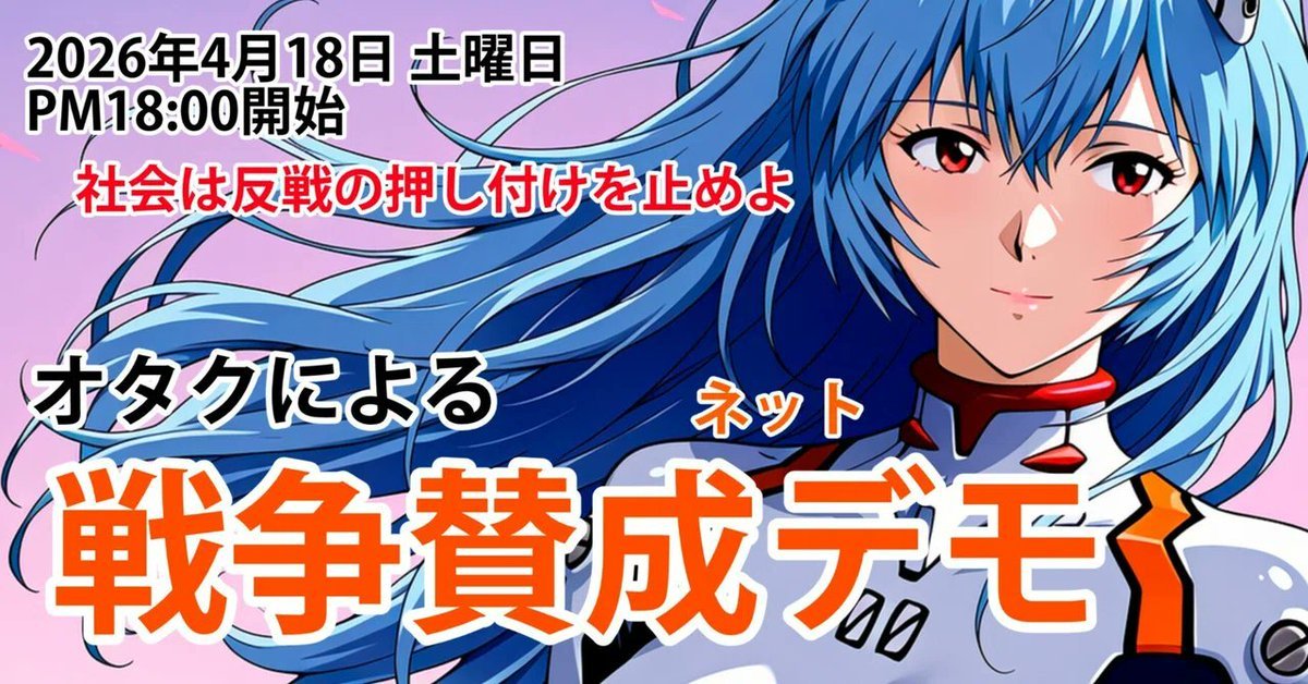 なんか戦争賛成デモ、とかいうガ〇ジ丸出しのことをやってる奴がいるらしいがクソ邪魔だし

クソ邪魔だしアホ晒すくらいなら自宅に引きこもってろマジで