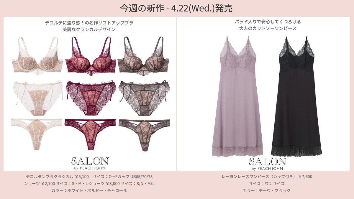 4.22(wed.)発売 ピーチ・ジョン 新商品情報 ＼ 今週はコスパ良いブラ