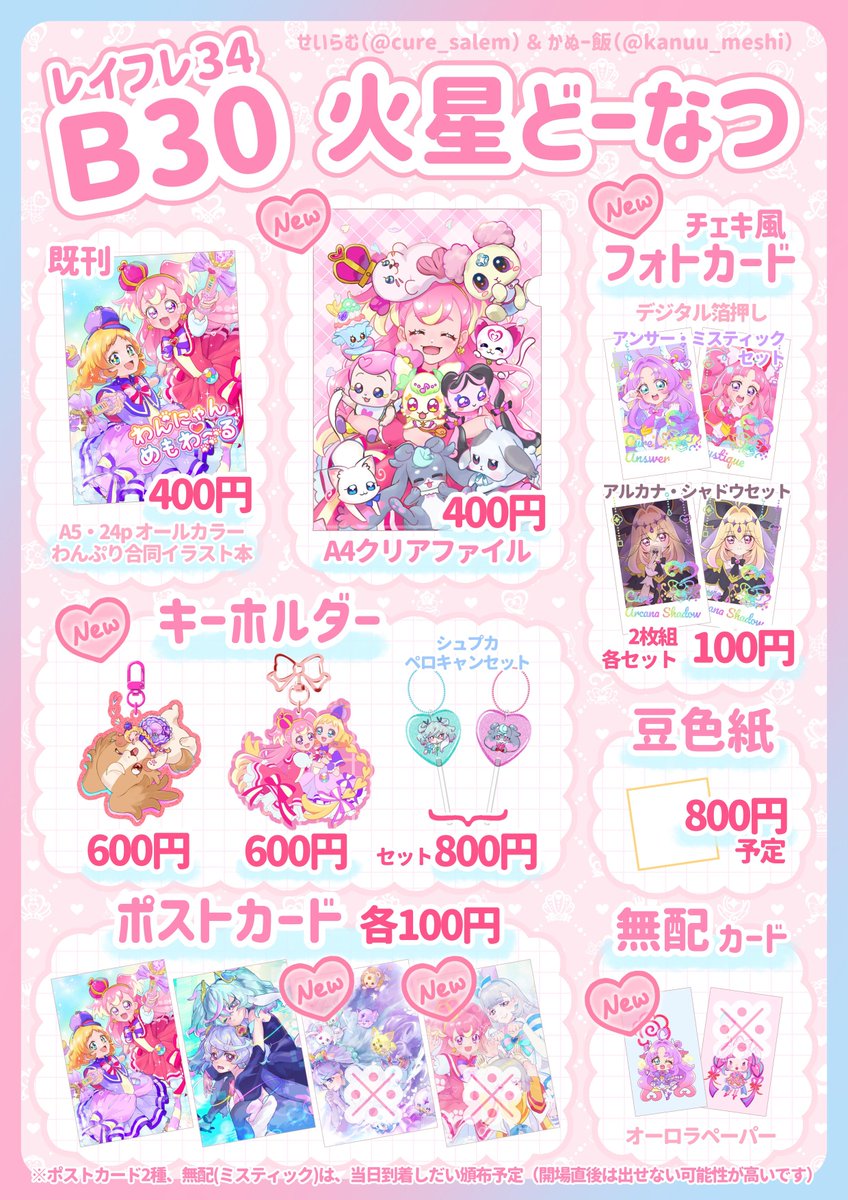 せいらむ🌷通販中 tweet media