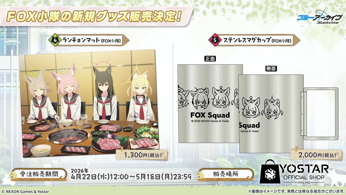 ブルアカ　FOX小隊　ランチョンマット(公式) 未開封　ブルアカ　グッズ ブルアカ グッズ情報 on X: 