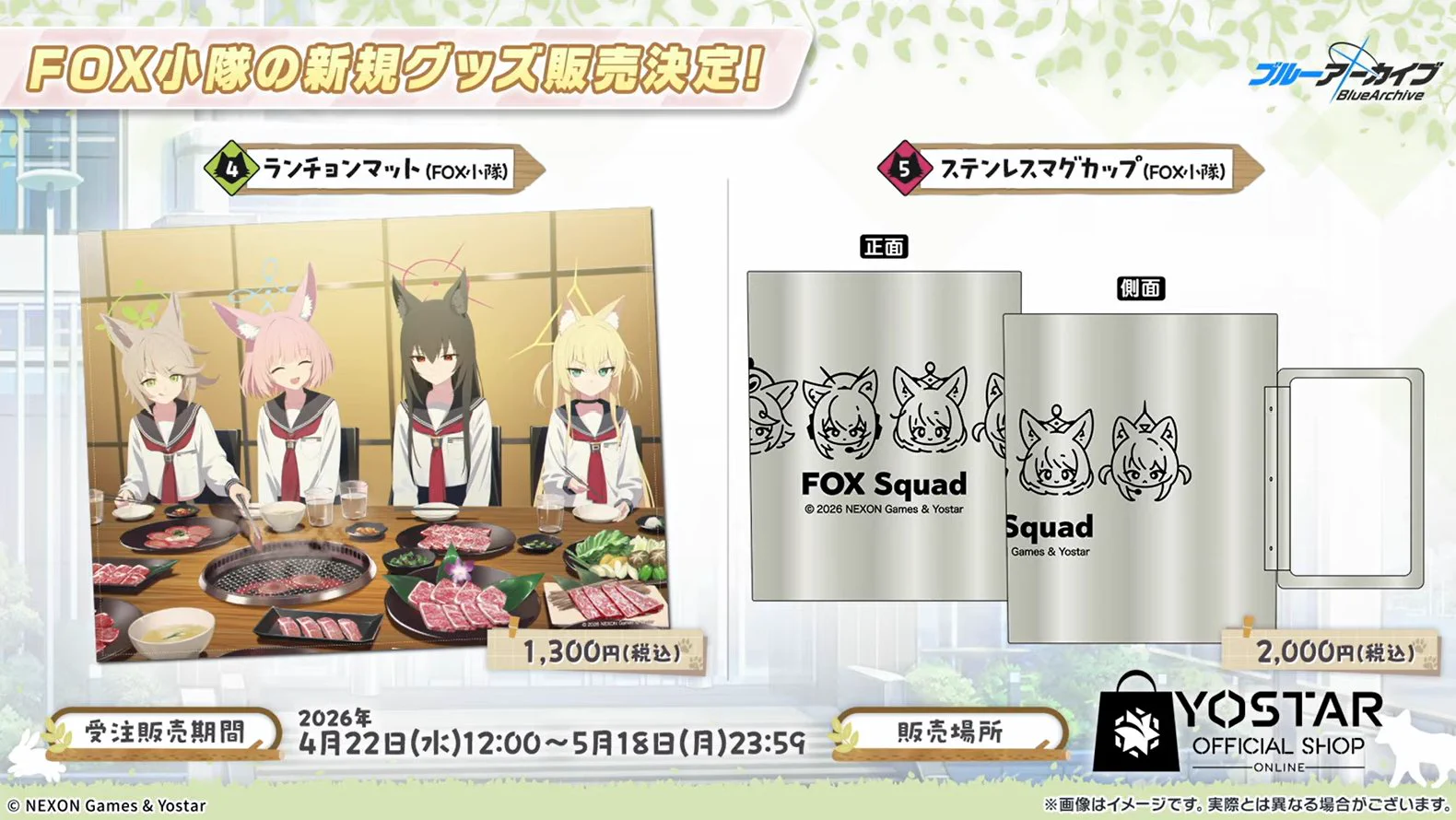 ブルアカ　FOX小隊　ランチョンマット(公式) 未開封　ブルアカ　グッズ ブルアカ グッズ情報 on X: 