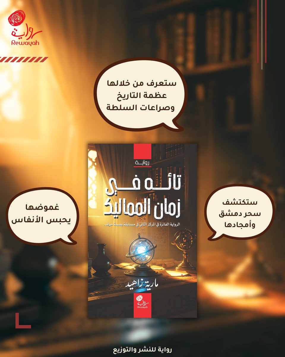 دار رواية ا .. نُحِبُّكُمْ ❤.. ا tweet media