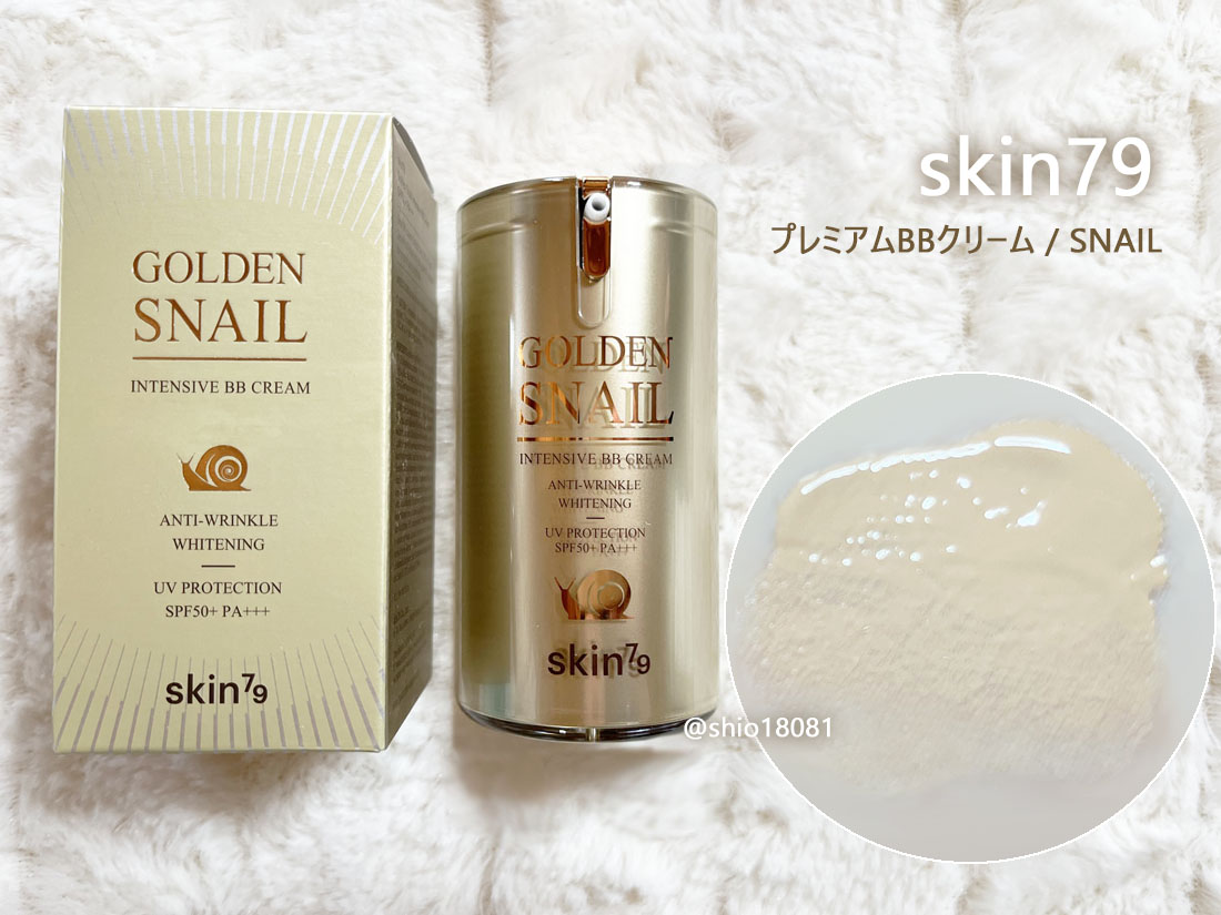 #PR skin79
プレミアムBBクリーム SNAIL SPF50+ PA+++
スネールエキスが肌の再生を助け24Kゴールドや高麗人参でツヤ肌に✨
カバー力がありファンデーションなしでも綺麗に仕上がりました🤍乾燥肌におすすめです
<a href="/KselectionQoo10/">K-selection_JAPAN</a>