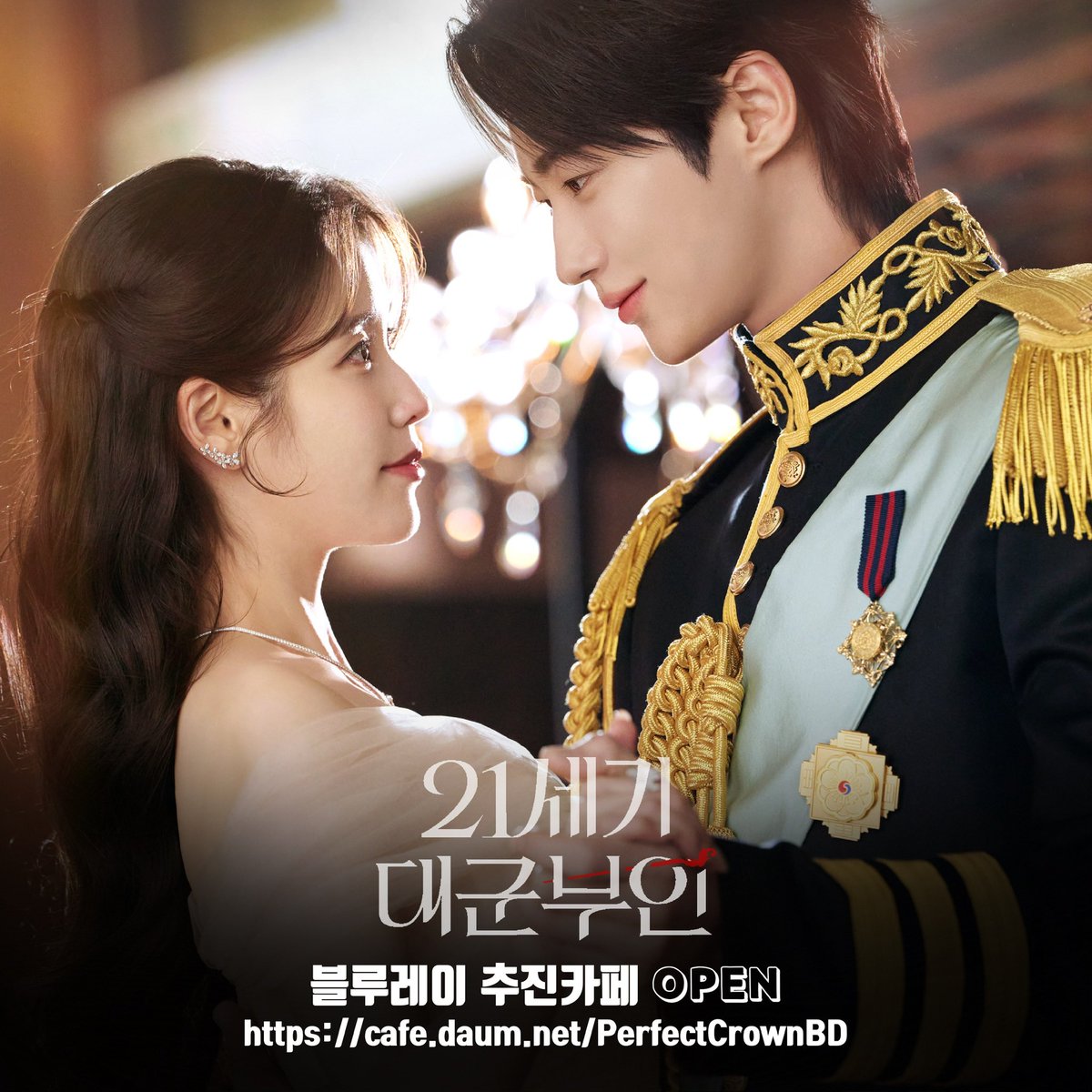 21세기 대군부인 블루레이 추진팀 tweet media