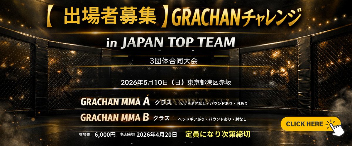 GrachanOfficial's tweet photo. 【締切明日】

GRACHANチャレンジ 
エントリーは明日までです。

■日時：2026年5月10日（日）
■会場：JAPAN TOP TEAM（東京都港区赤坂3丁目10-4 月世界ビル地下1階）
■主催：GRACHAN実行委員会

まだ間に合います。
エントリーお待ちしてます。
https://t.co/7NxAfOcCay https://t.co/O9MMeR2Yc7