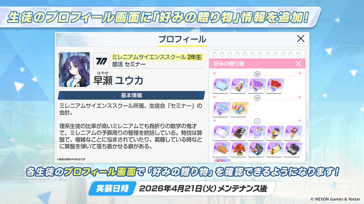 ブルーアーカイブ公式 tweet media